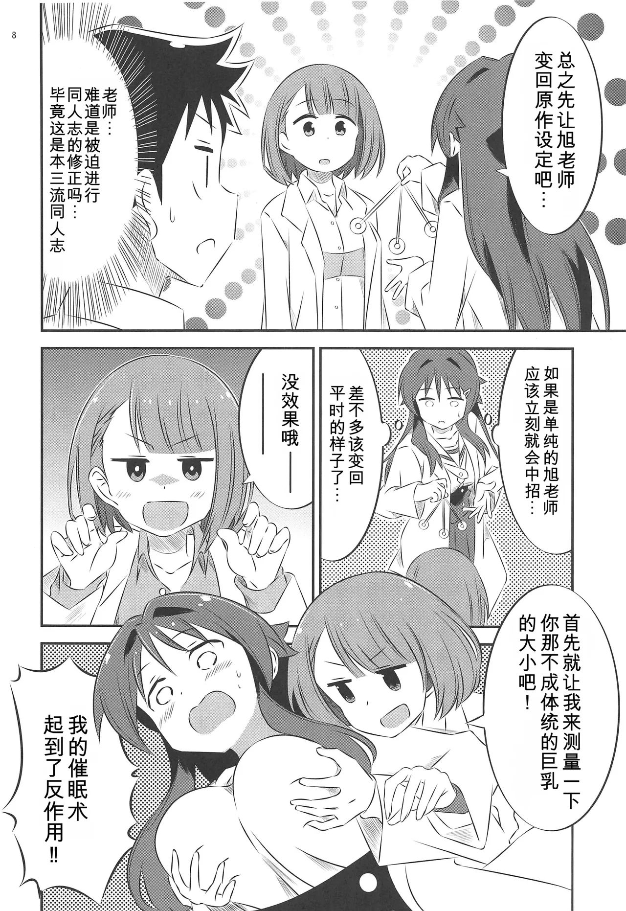 Adult! Fushigi Kenkyuubu 2 page 7 full