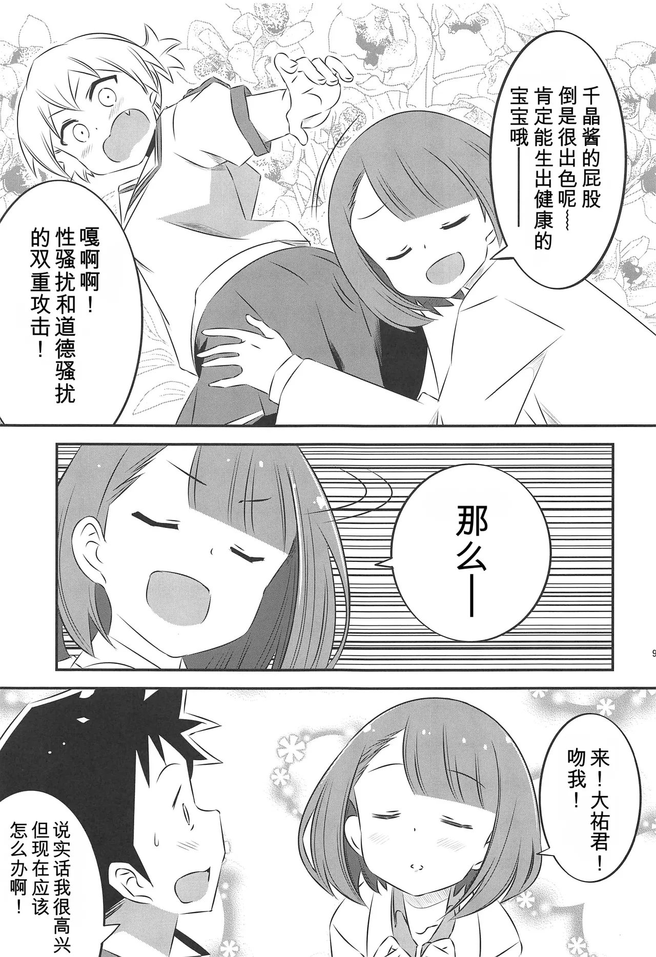Adult! Fushigi Kenkyuubu 2 page 8 full