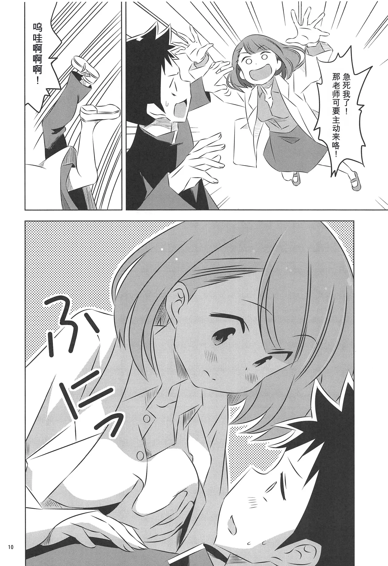 Adult! Fushigi Kenkyuubu 2 page 9 full
