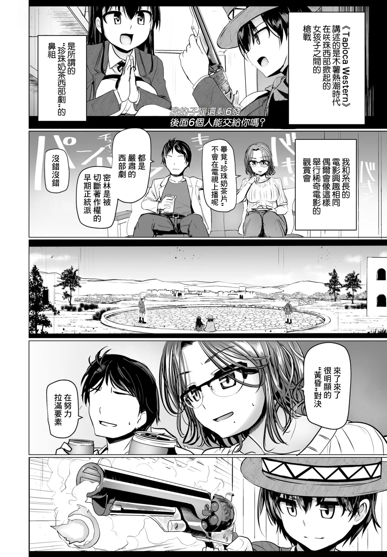 上司ちゃんと【エッチな】映画家飲み page 2 full