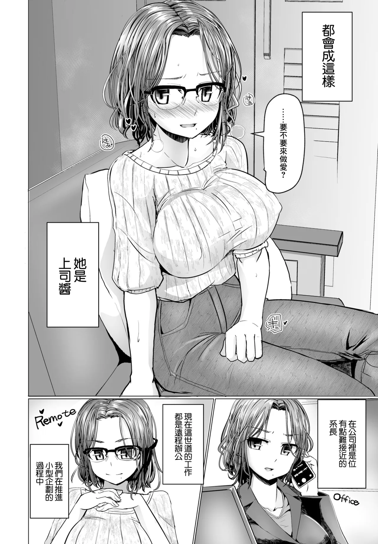 上司ちゃんと【エッチな】映画家飲み page 4 full