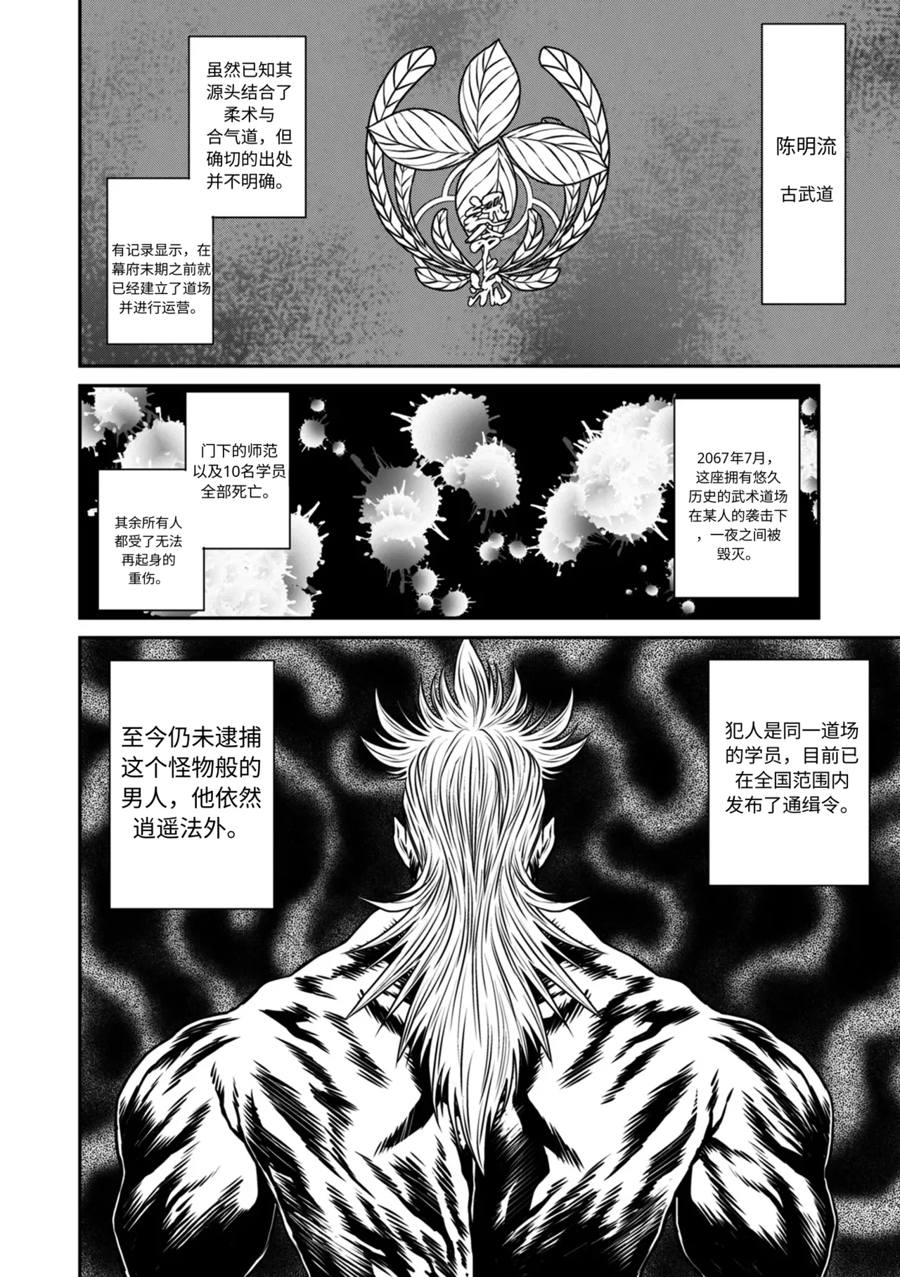 P.S.C.潜入捜査官 怜子 第15話 流刑街編 page 2 full
