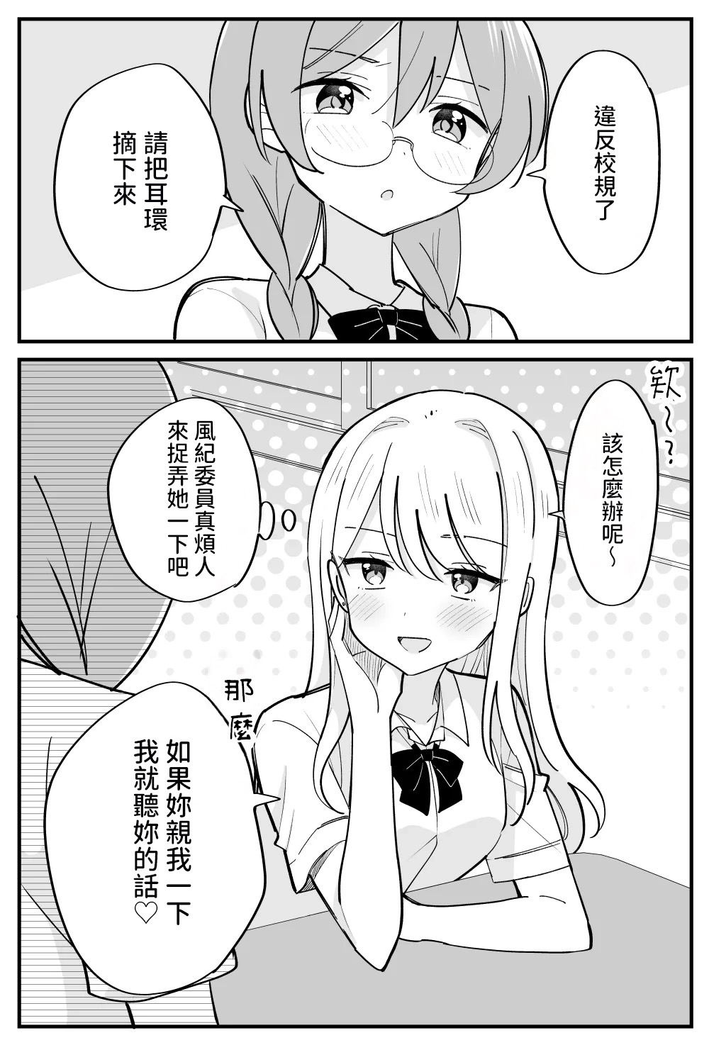 Fuuki Iin ga Torishimaru Yuri page 1 full