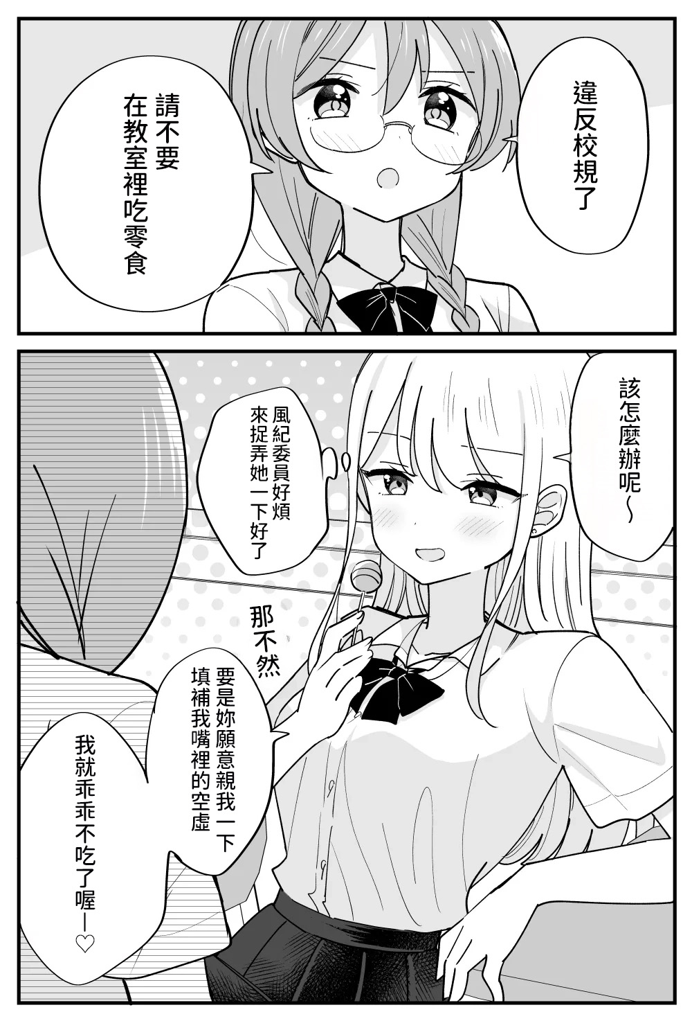 Fuuki Iin ga Torishimaru Yuri page 10 full