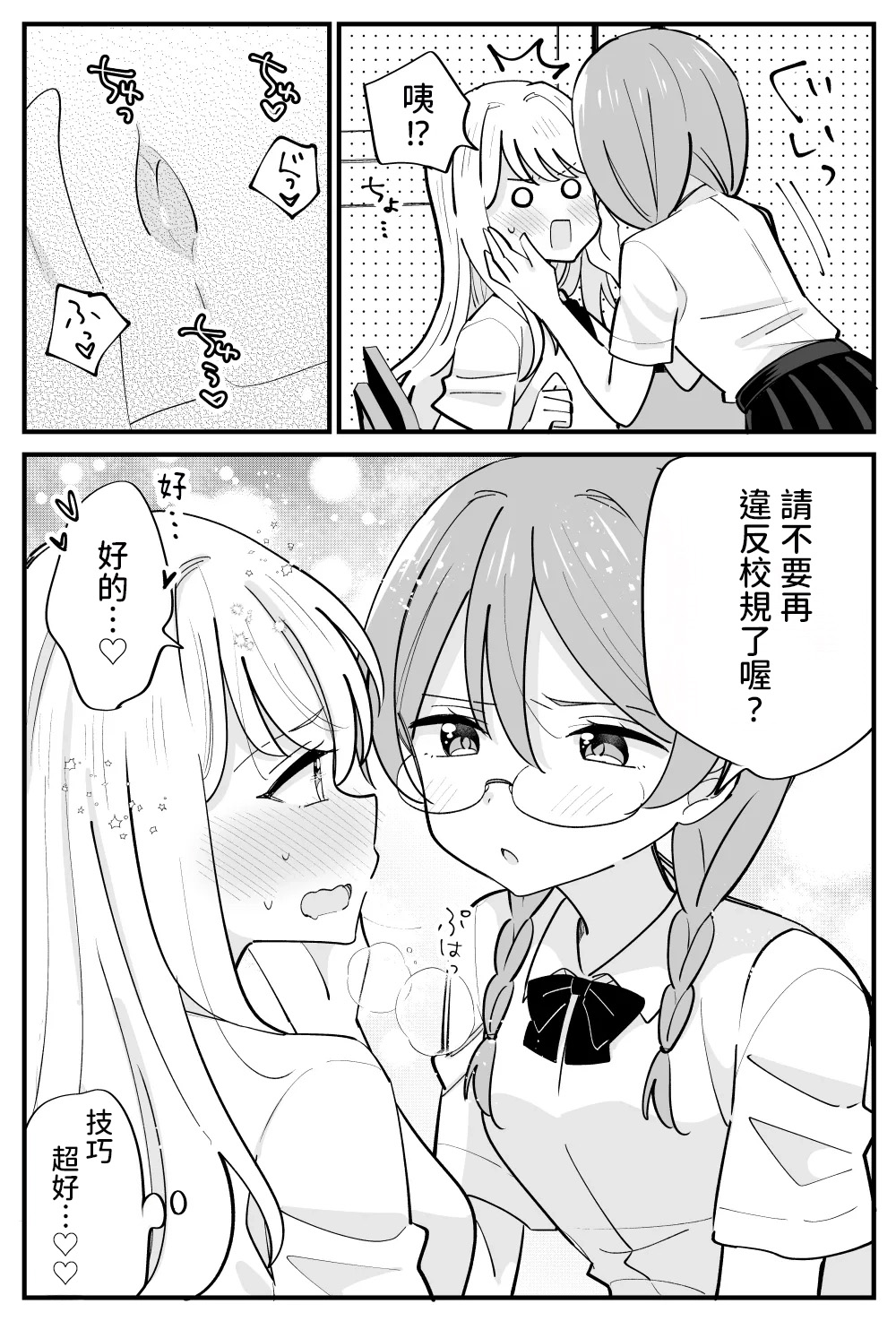 Fuuki Iin ga Torishimaru Yuri page 2 full