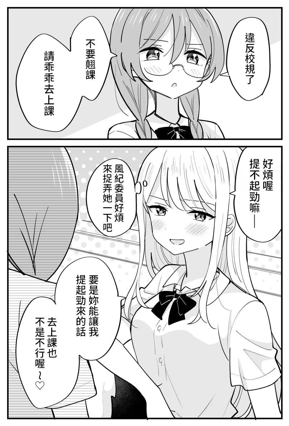 Fuuki Iin ga Torishimaru Yuri page 4 full