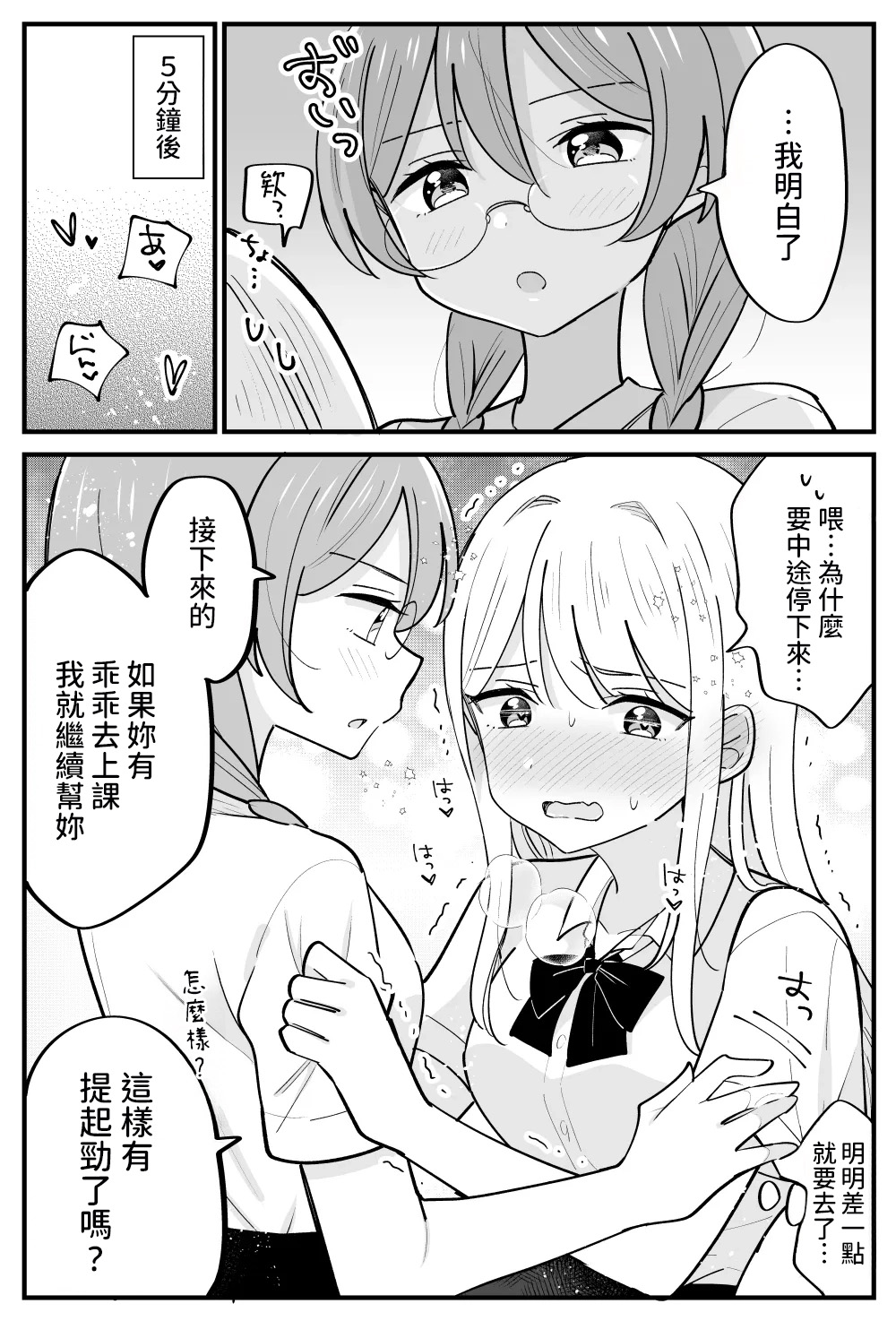 Fuuki Iin ga Torishimaru Yuri page 5 full