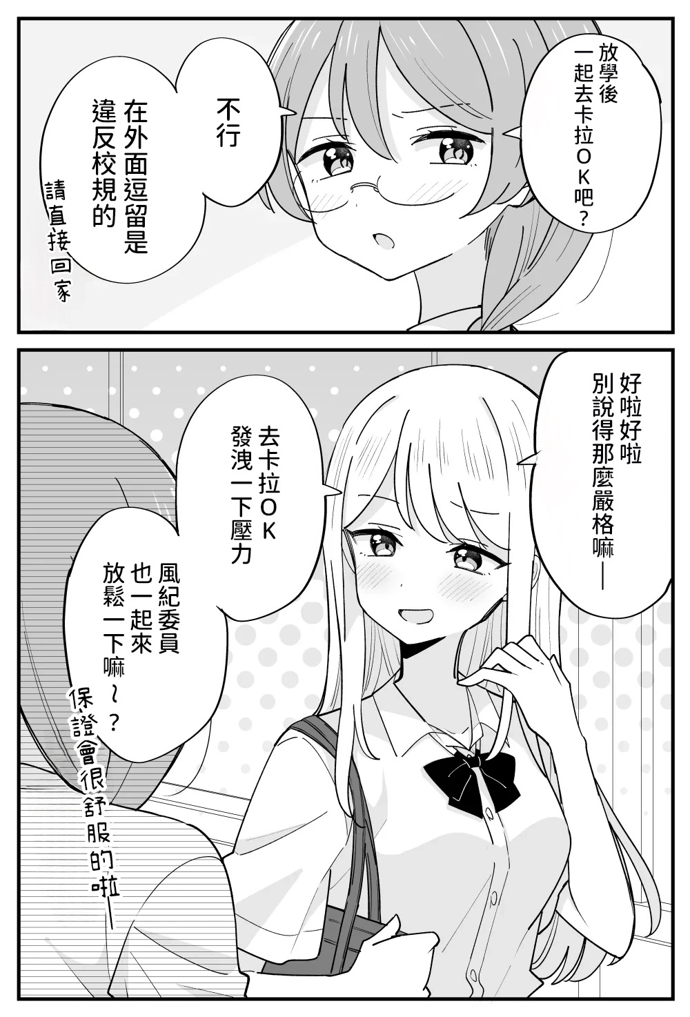 Fuuki Iin ga Torishimaru Yuri page 7 full