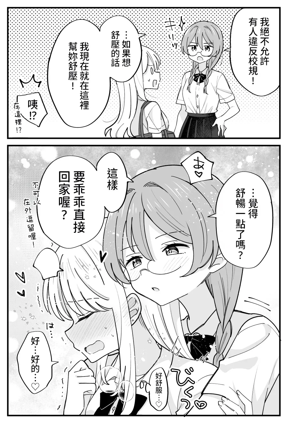 Fuuki Iin ga Torishimaru Yuri page 8 full