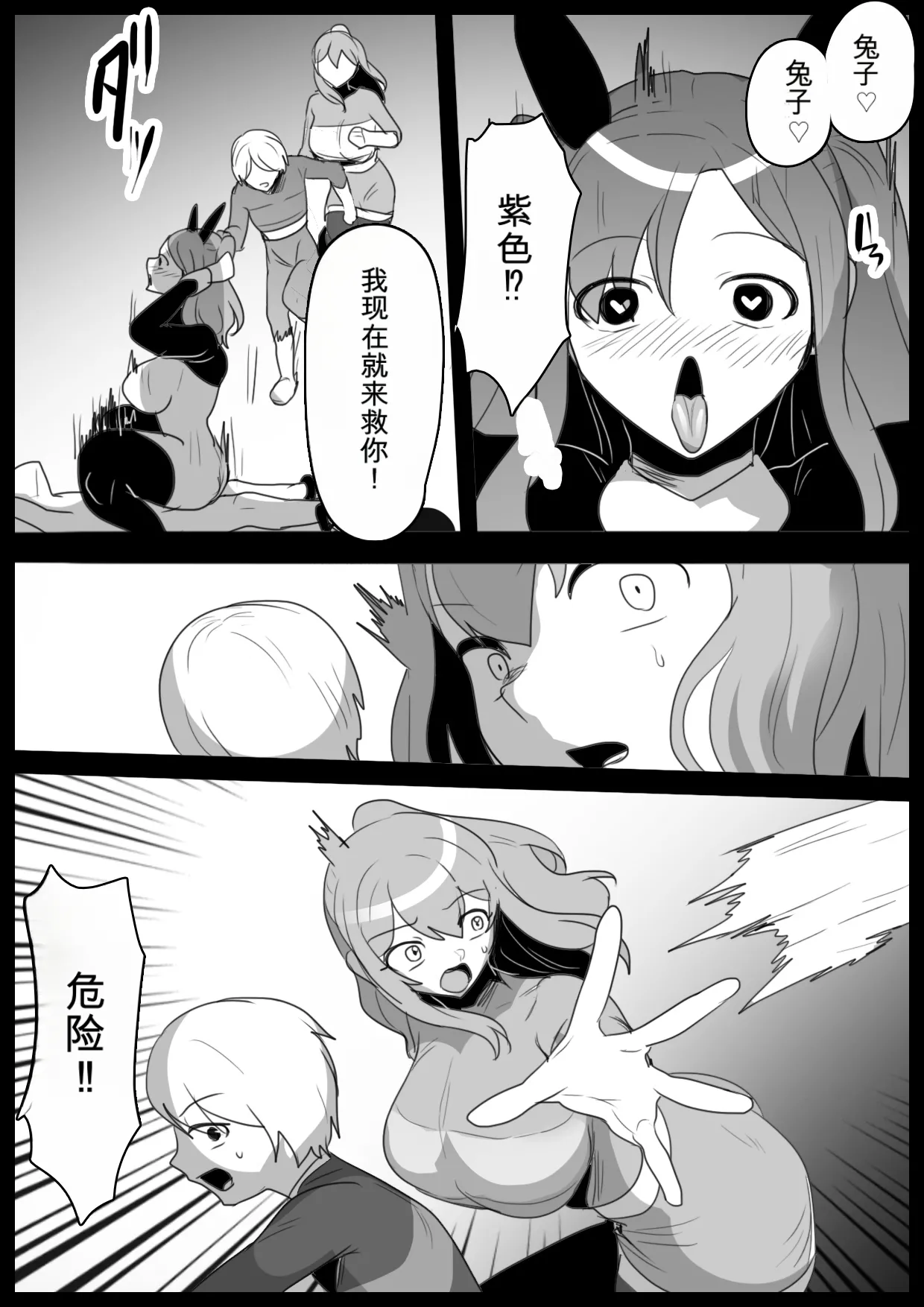 自用机翻 Hero Shonen VS Chinkobi Usa-chan ~Bunny Kaijin no Fuuin no Condom ni Kanzen Haiboku~ page 5 full