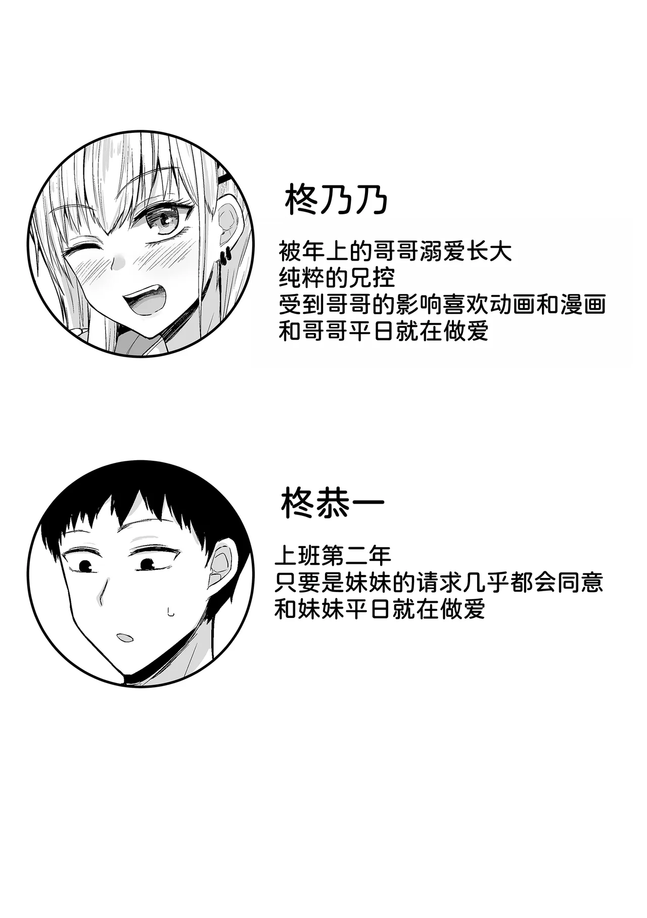 BroCom Imouto to Ohogoe Honki Koubi suru Hanashi page 3 full