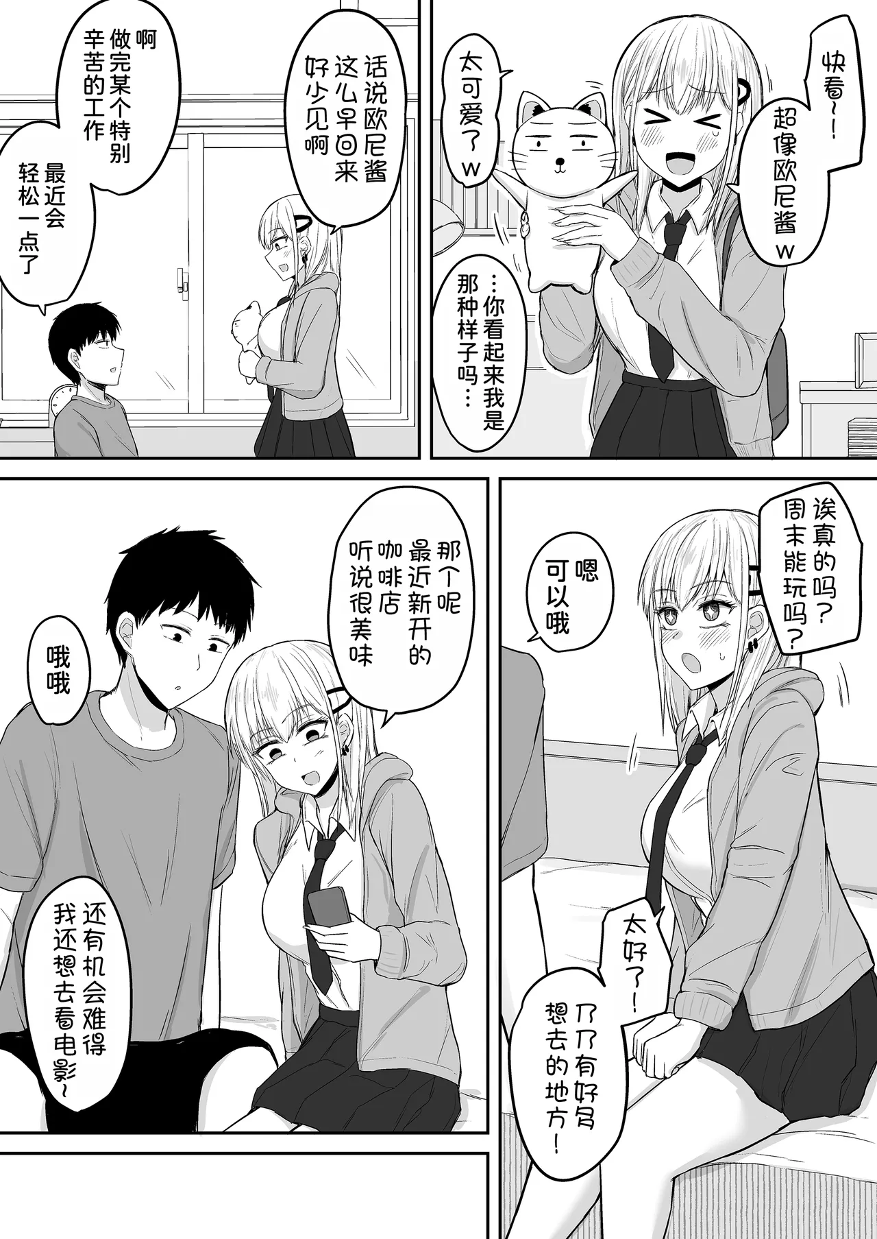 BroCom Imouto to Ohogoe Honki Koubi suru Hanashi page 5 full