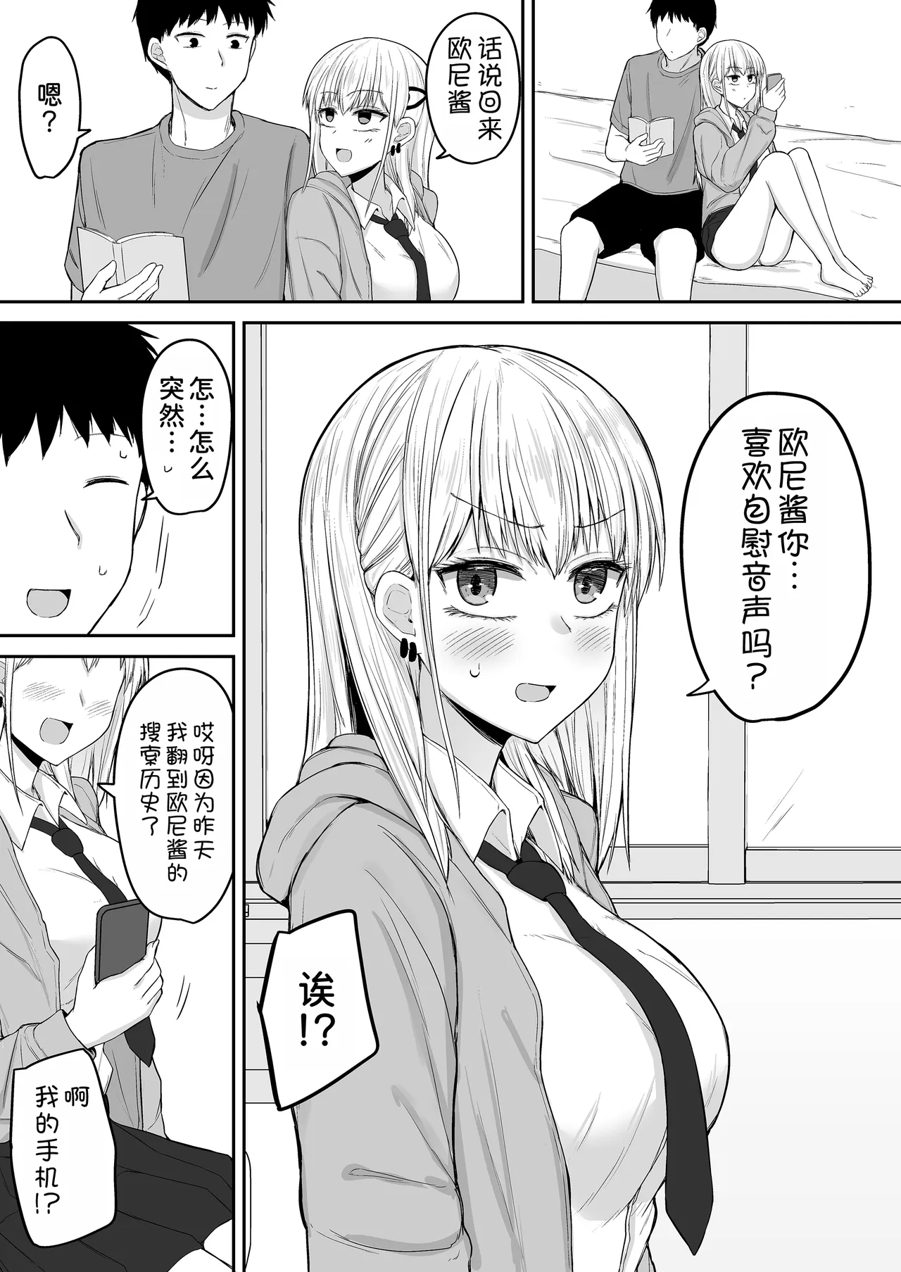 BroCom Imouto to Ohogoe Honki Koubi suru Hanashi page 6 full