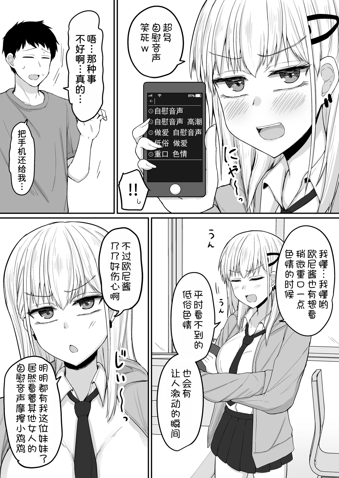 BroCom Imouto to Ohogoe Honki Koubi suru Hanashi page 7 full