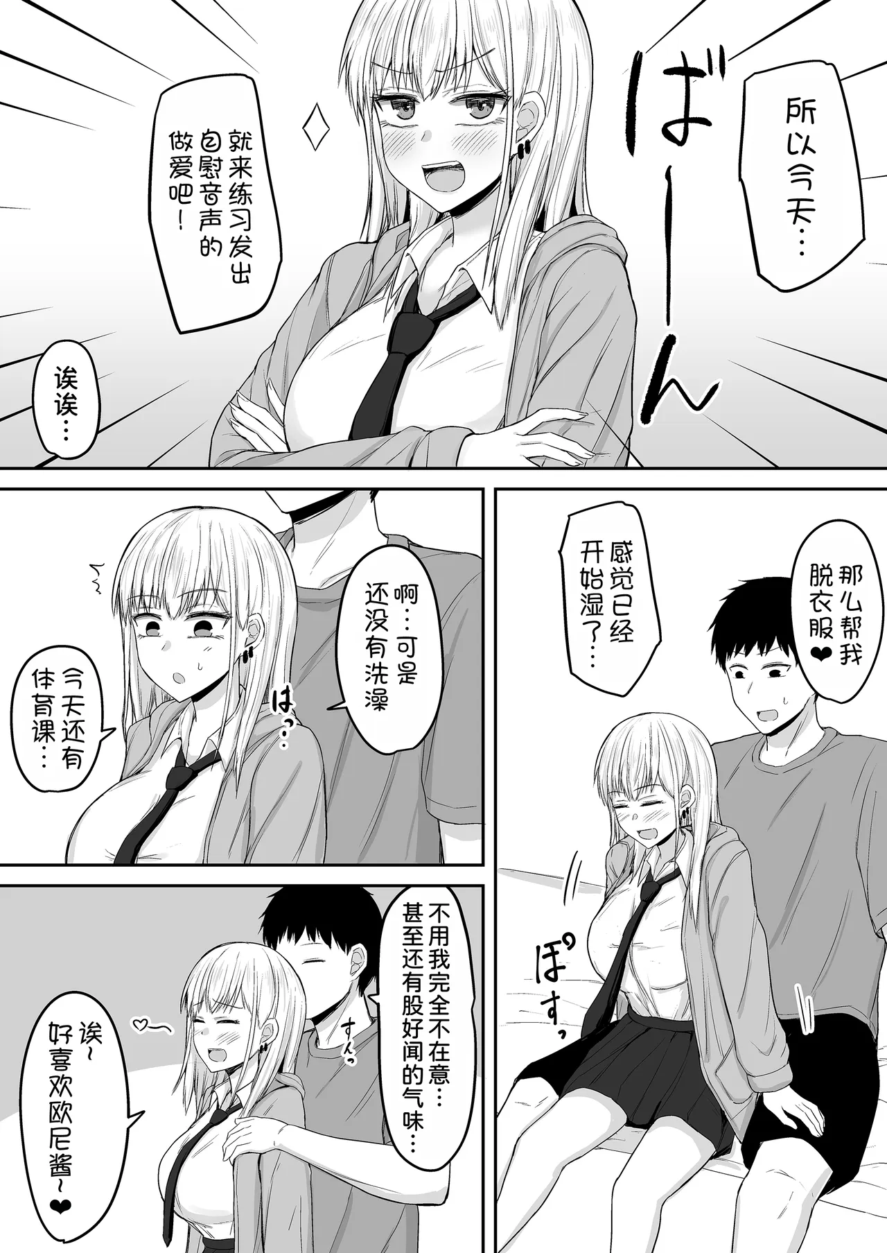 BroCom Imouto to Ohogoe Honki Koubi suru Hanashi page 8 full