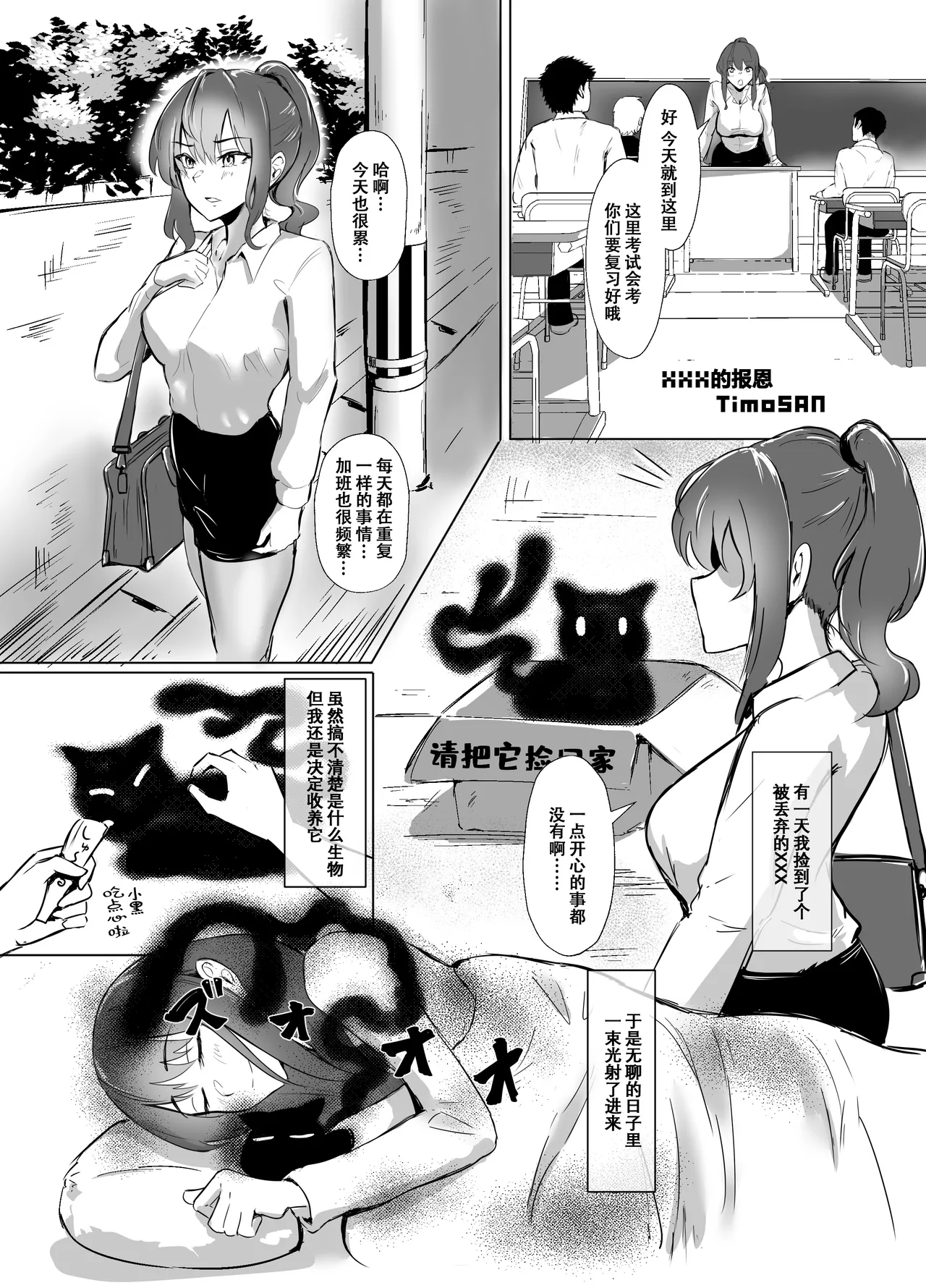 XXX no Ongaeshi page 2 full