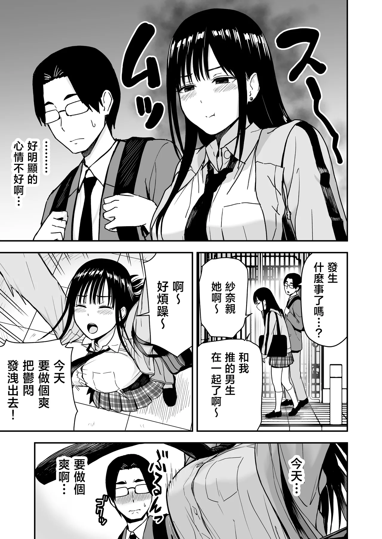 Issho ni Kaette Sex Suru dake no Gal page 10 full