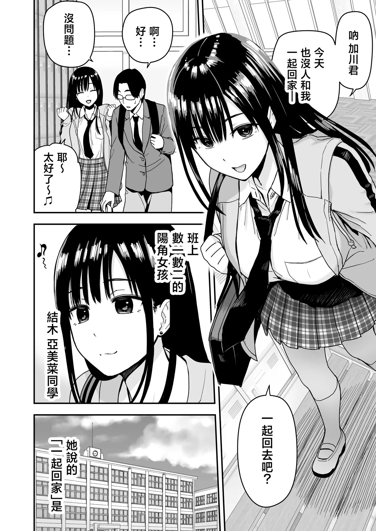 Issho ni Kaette Sex Suru dake no Gal page 5 full