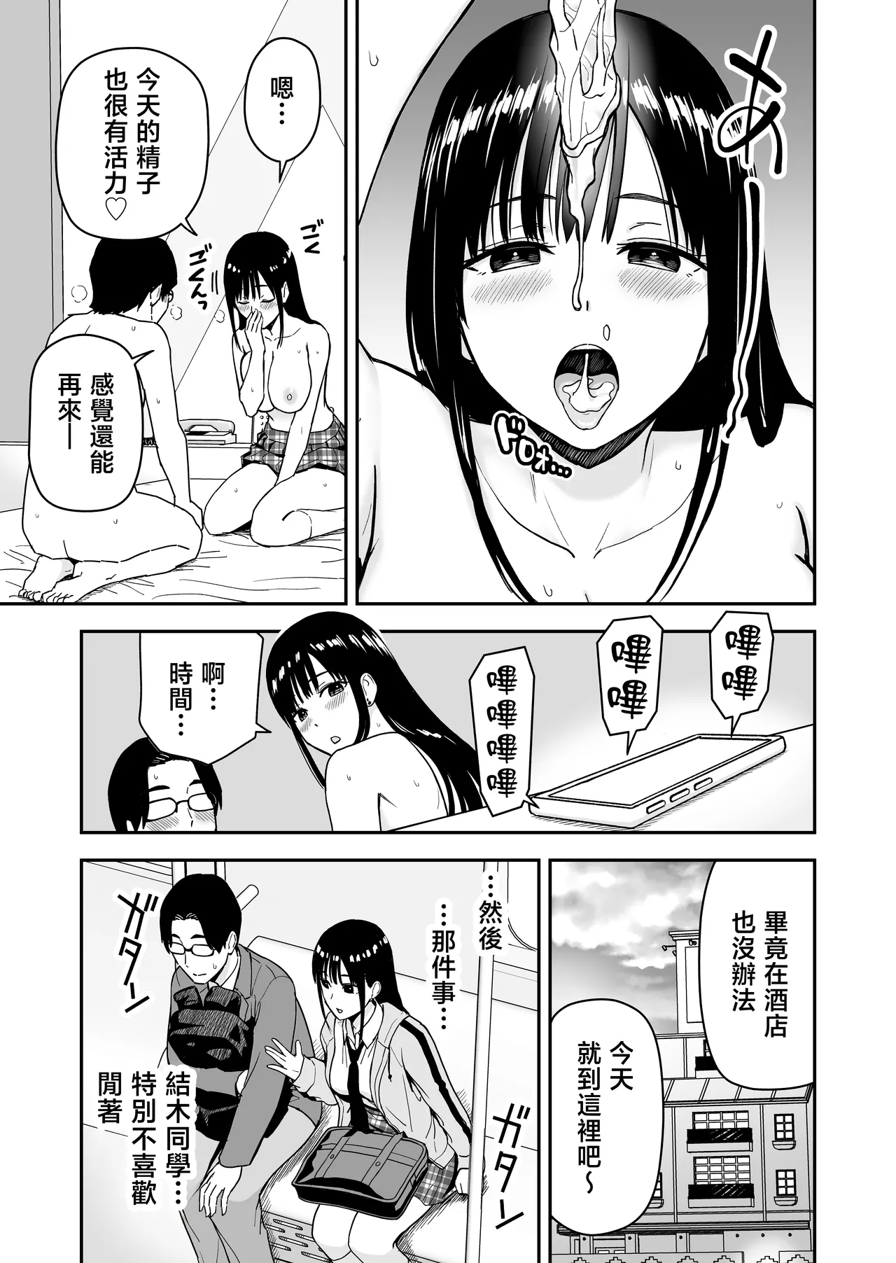 Issho ni Kaette Sex Suru dake no Gal page 8 full