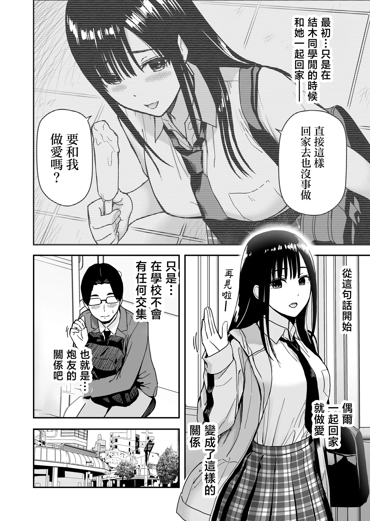 Issho ni Kaette Sex Suru dake no Gal page 9 full