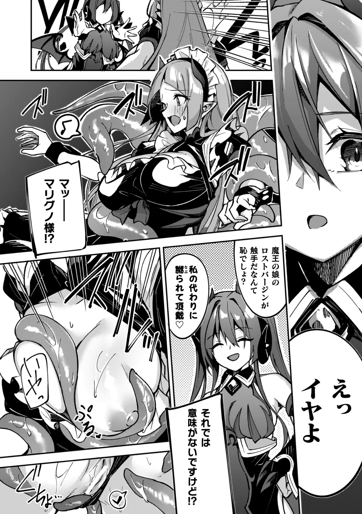 Injoku Meikyuu ~Ero-trap de Midaresaku Mayuu~ page 10 full