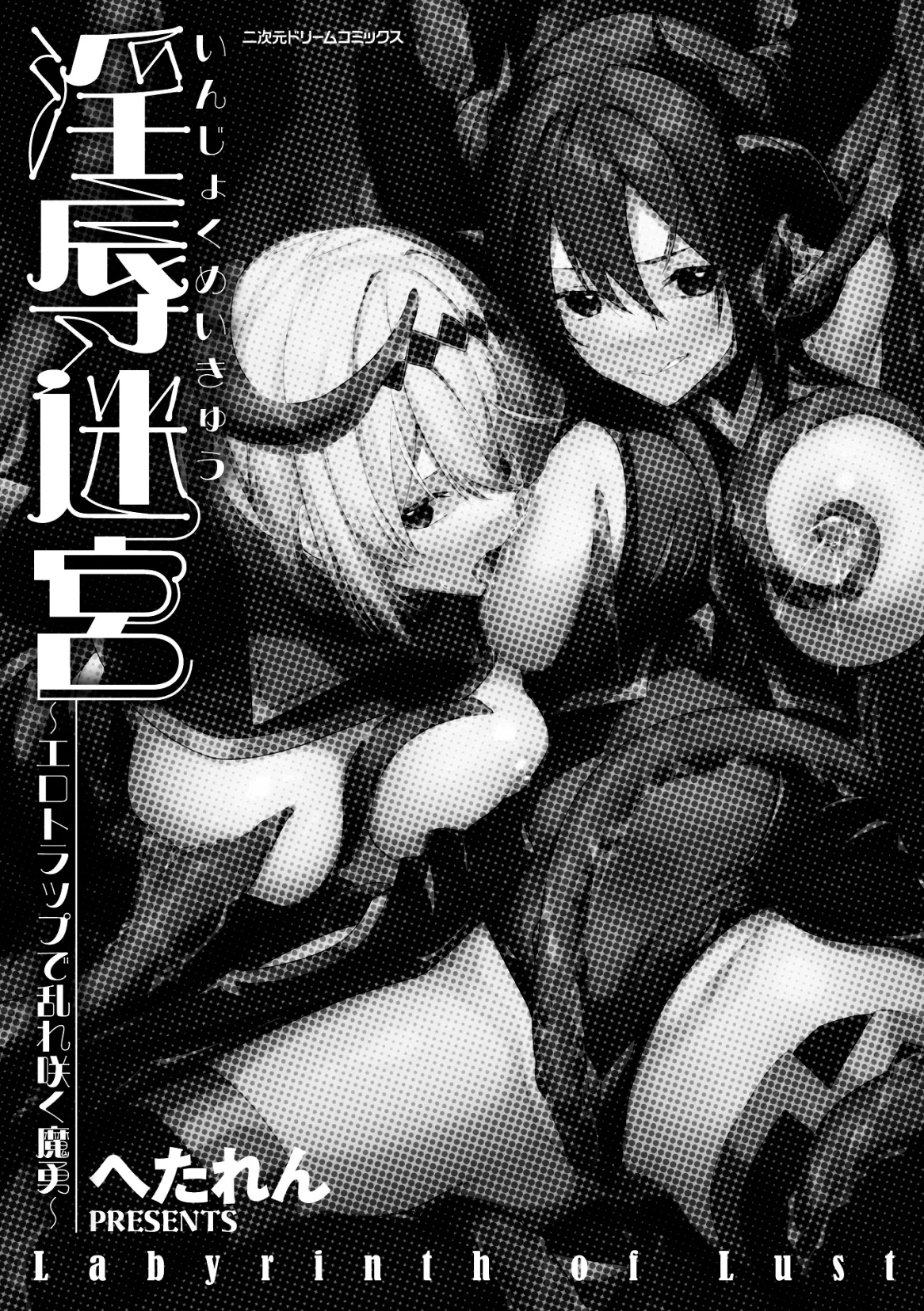 Injoku Meikyuu ~Ero-trap de Midaresaku Mayuu~ page 3 full