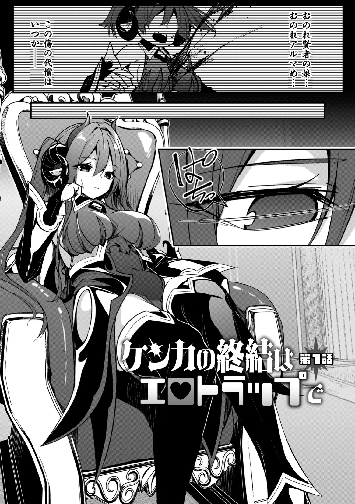 Injoku Meikyuu ~Ero-trap de Midaresaku Mayuu~ page 5 full