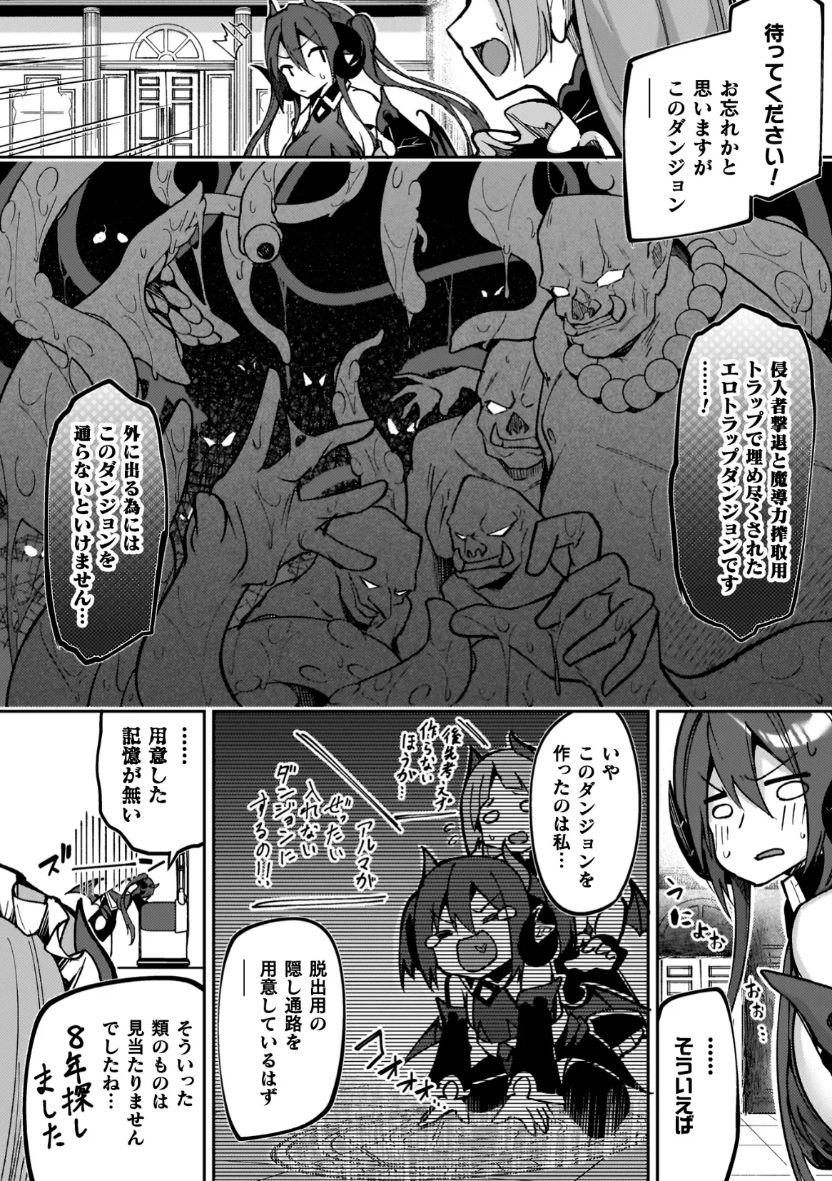 Injoku Meikyuu ~Ero-trap de Midaresaku Mayuu~ page 8 full