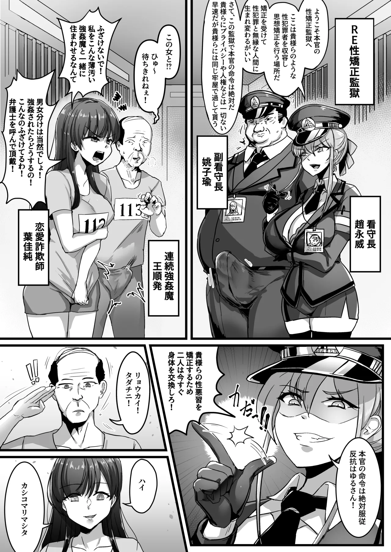 性矯正監獄 page 2 full