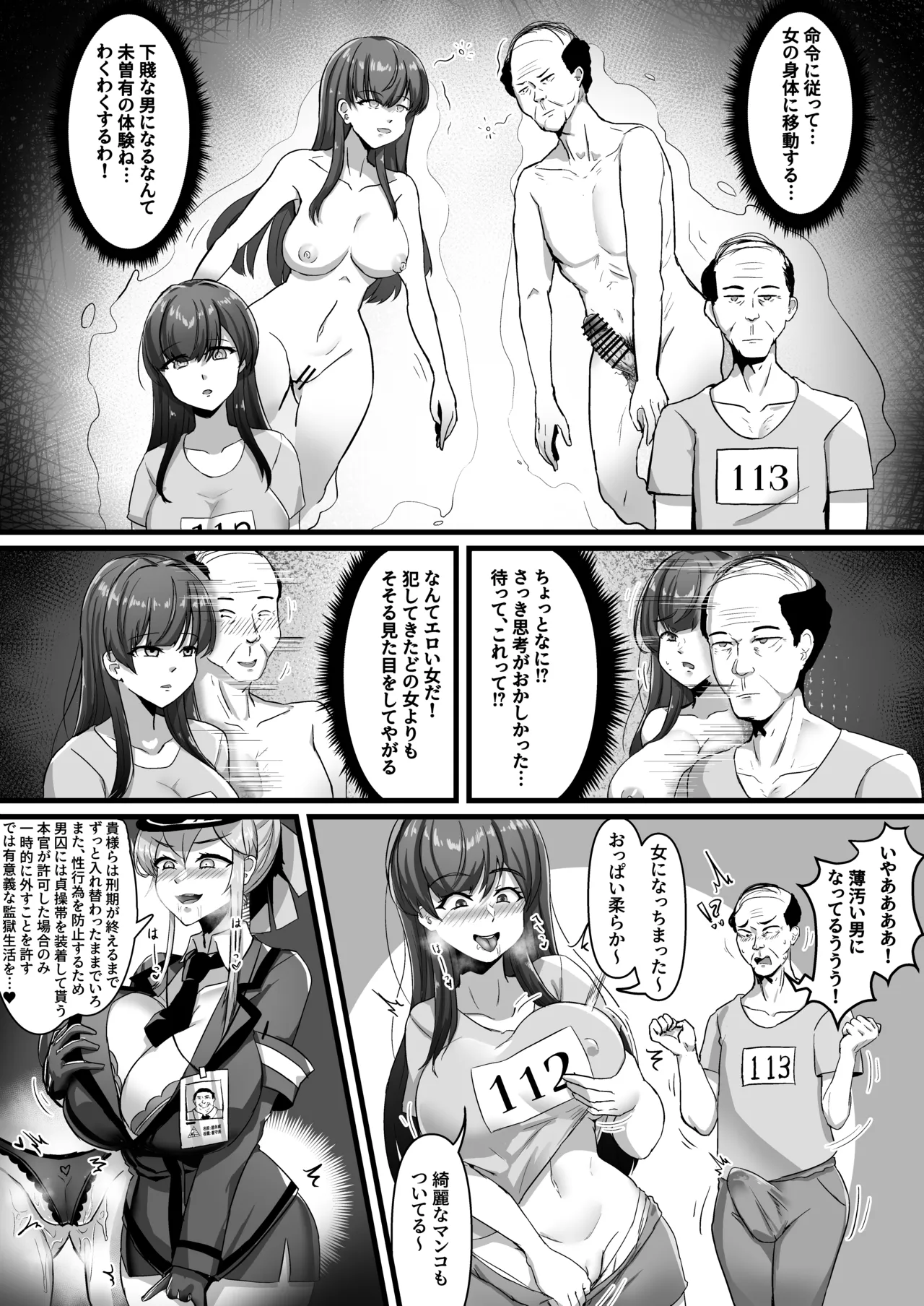 性矯正監獄 page 3 full
