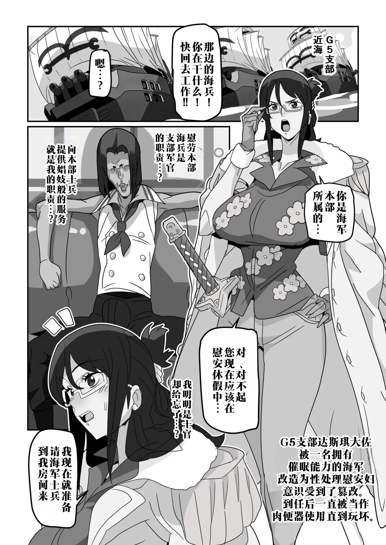 Saikannō nōryoku mochi no kimo kaihei ni Tashigi ga onaho ni sareru hanashi  | 拥有催眠能力的恶心海兵把达斯琪变成飞机杯的故事 page 1 full