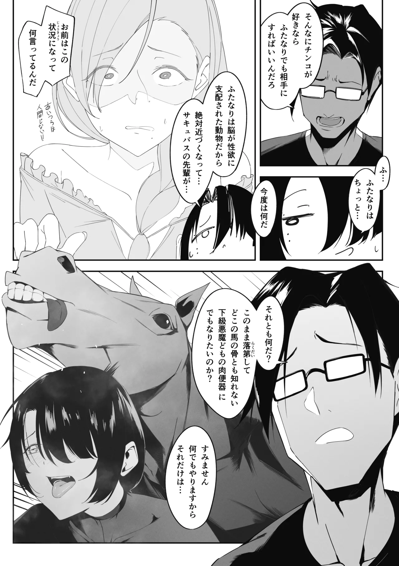 Otokonoko Incubus no Kuchuu page 5 full