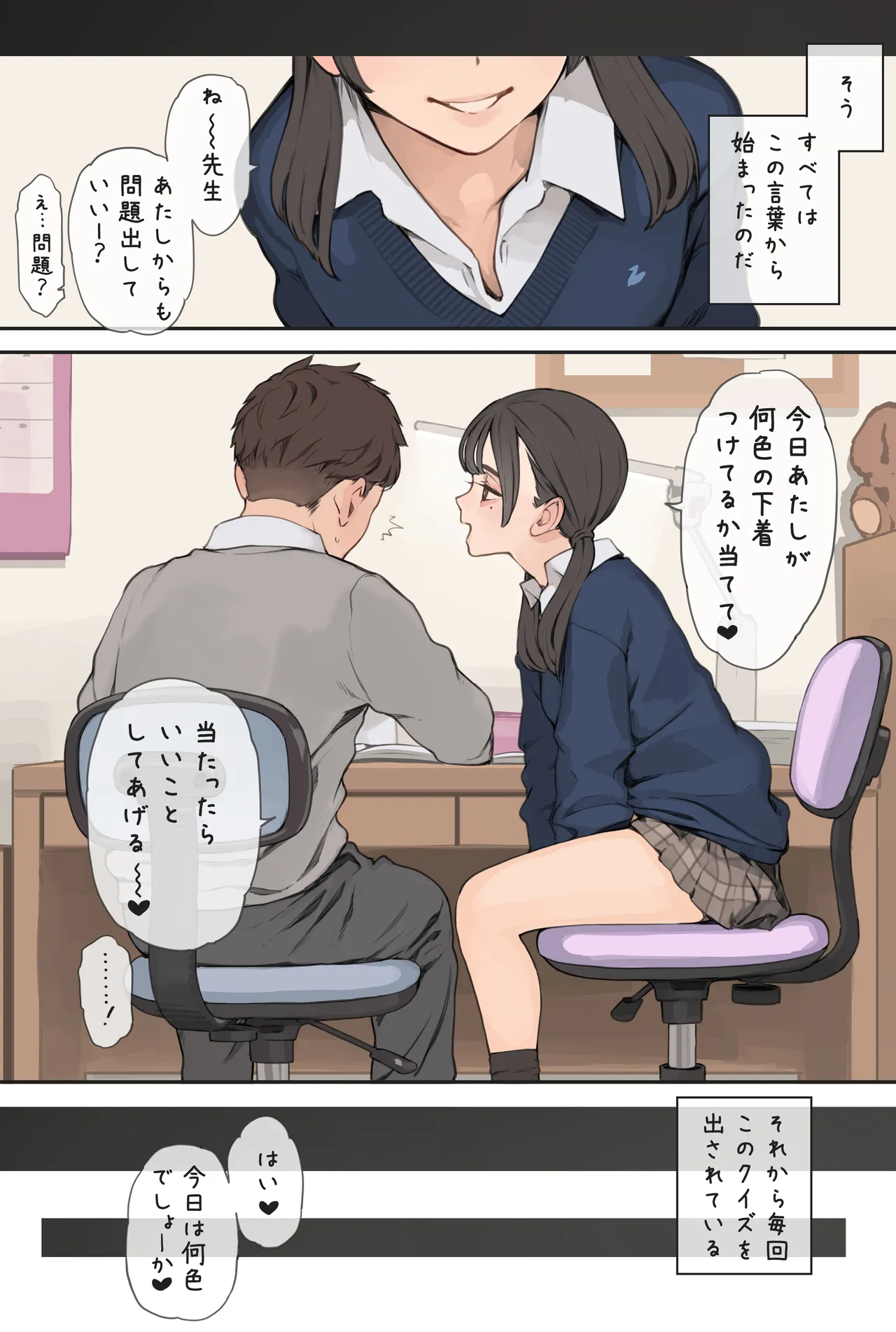 下着の色当て問題 page 3 full