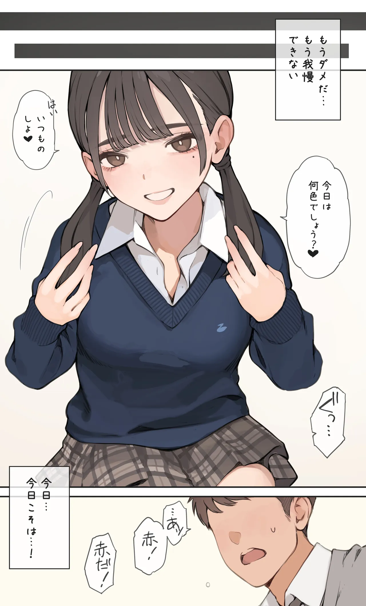 下着の色当て問題 page 6 full