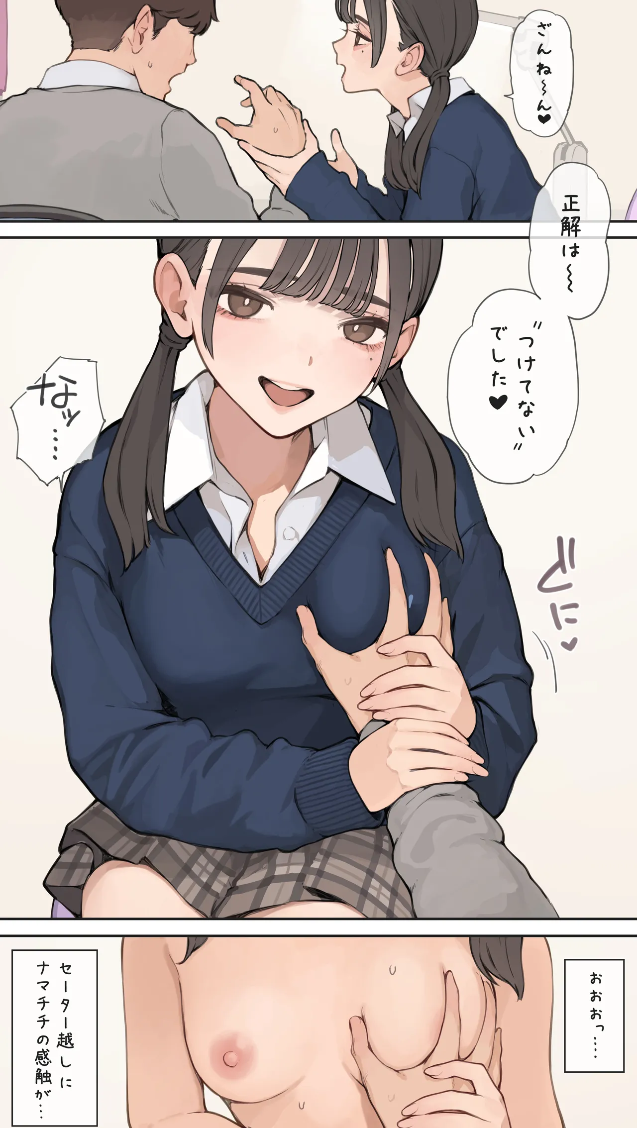 下着の色当て問題 page 7 full
