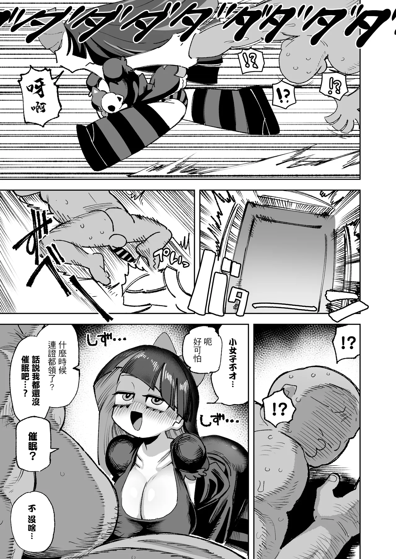 Anta no Otoko Morau wa yo | 你的男人我就笑納了 page 4 full