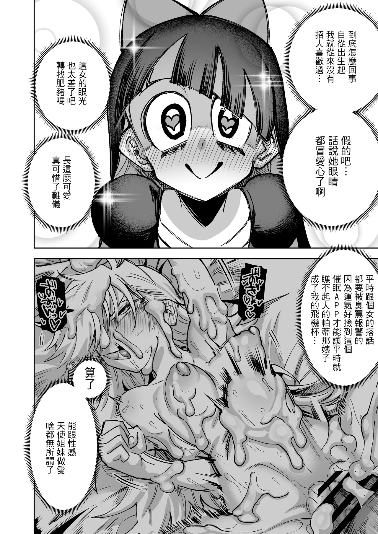 Anta no Otoko Morau wa yo | 你的男人我就笑納了 page 5 full
