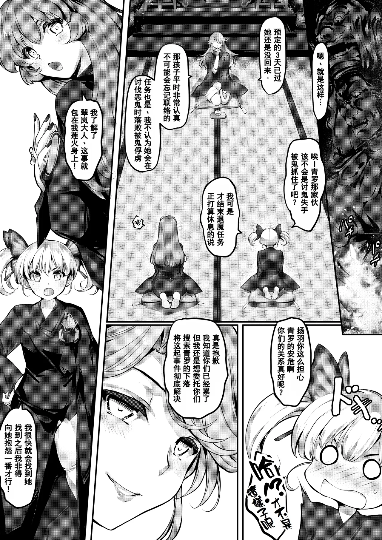 TAIMA SLAYER taima oni-den | TAIMASLAYER 退魔鬼传 page 4 full
