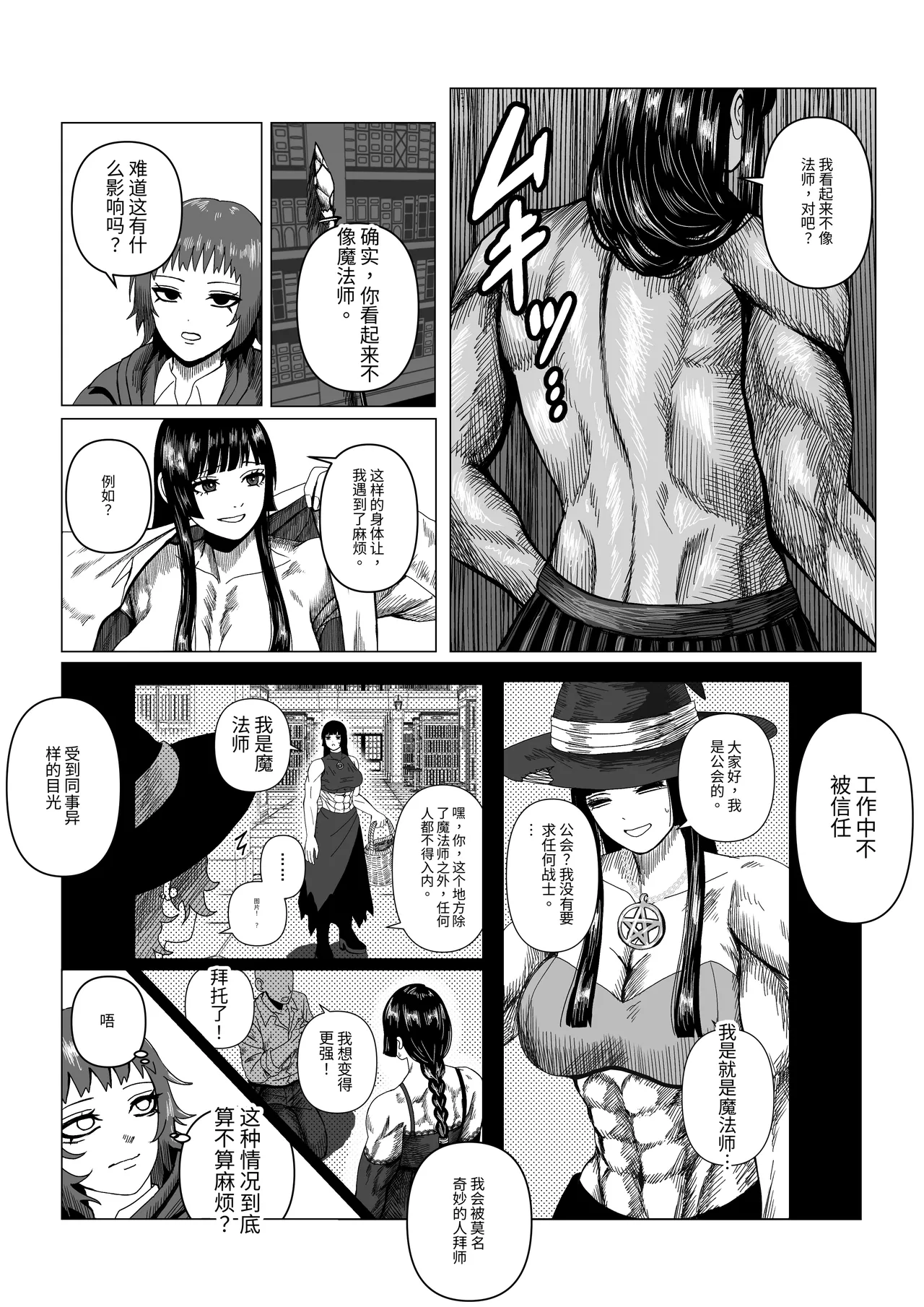 Mage's Curiosity page 10 full
