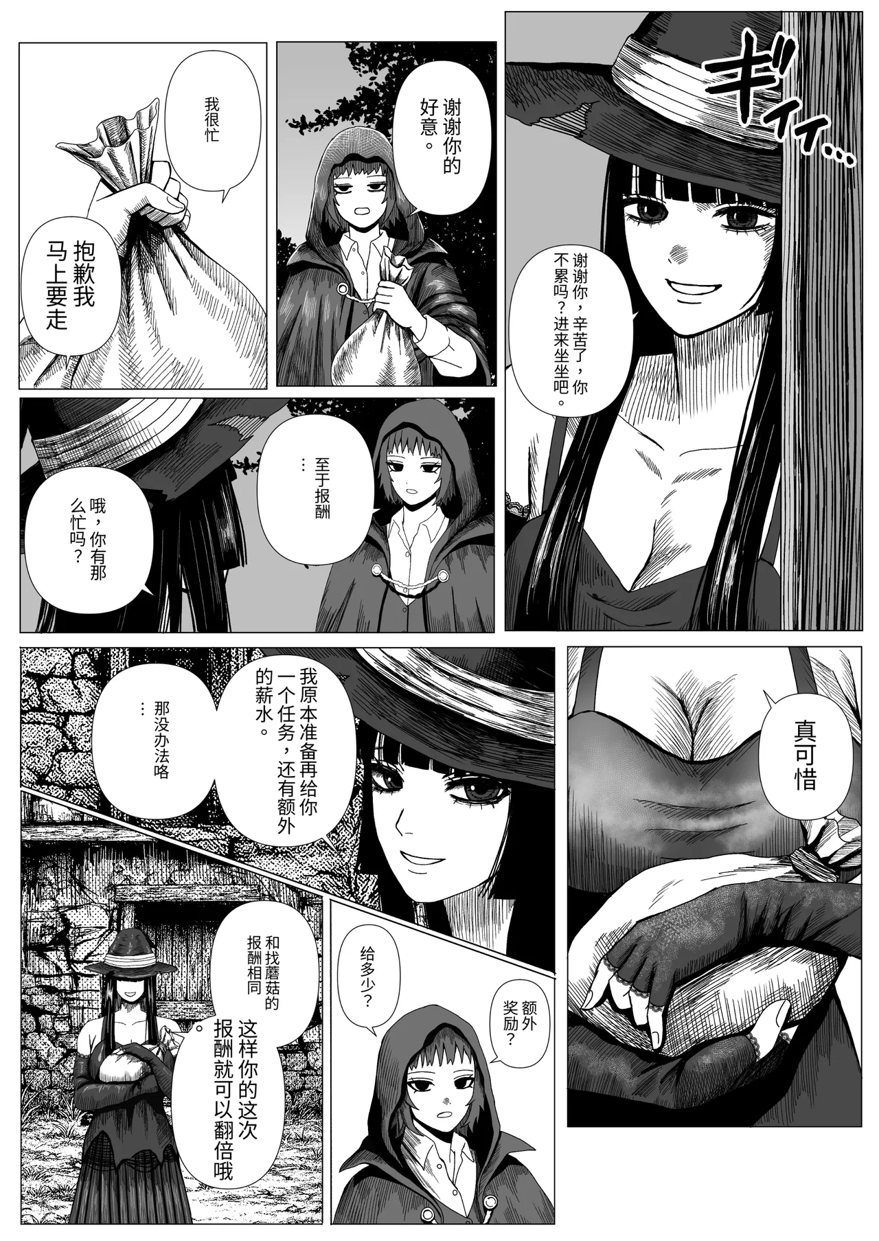 Mage's Curiosity page 5 full