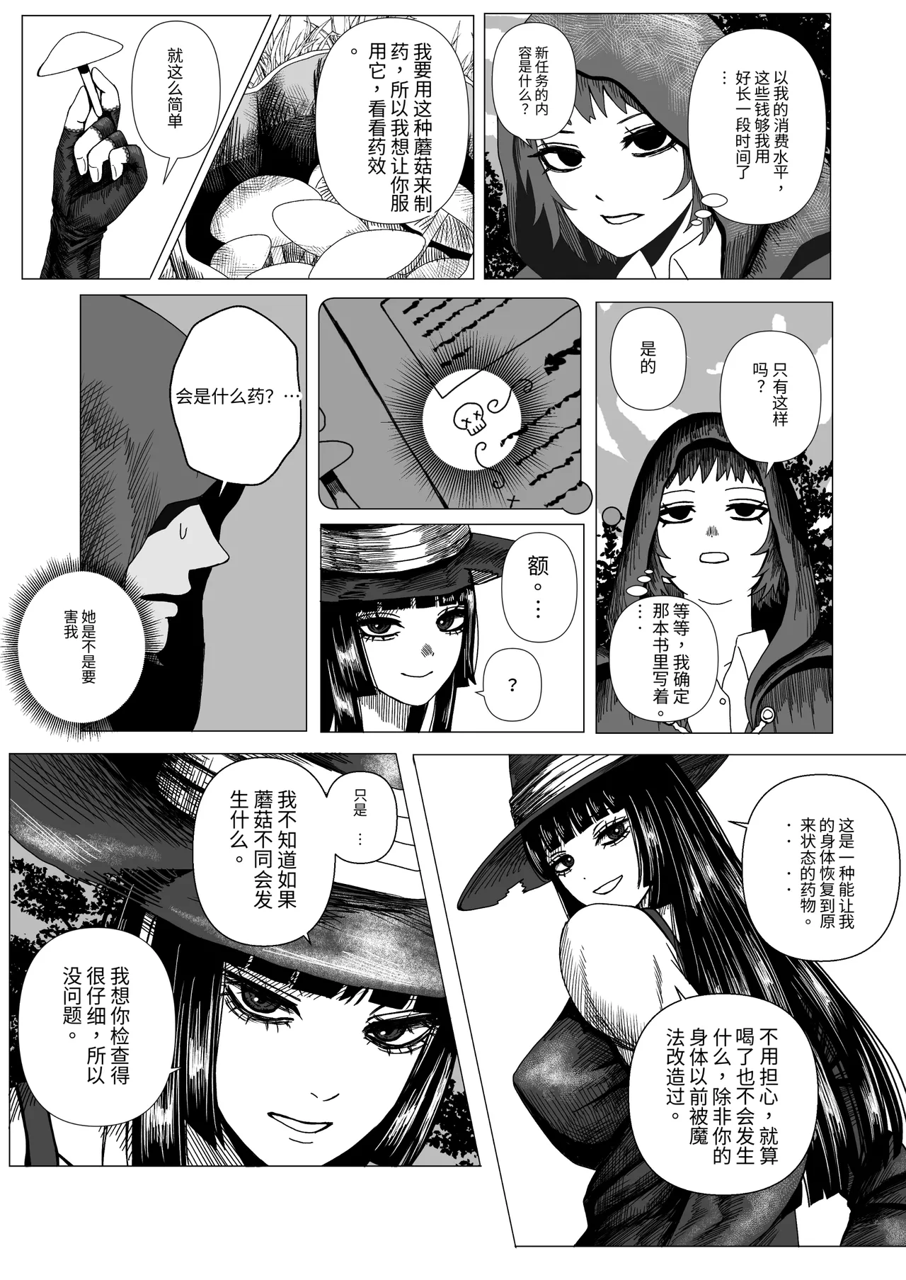 Mage's Curiosity page 6 full