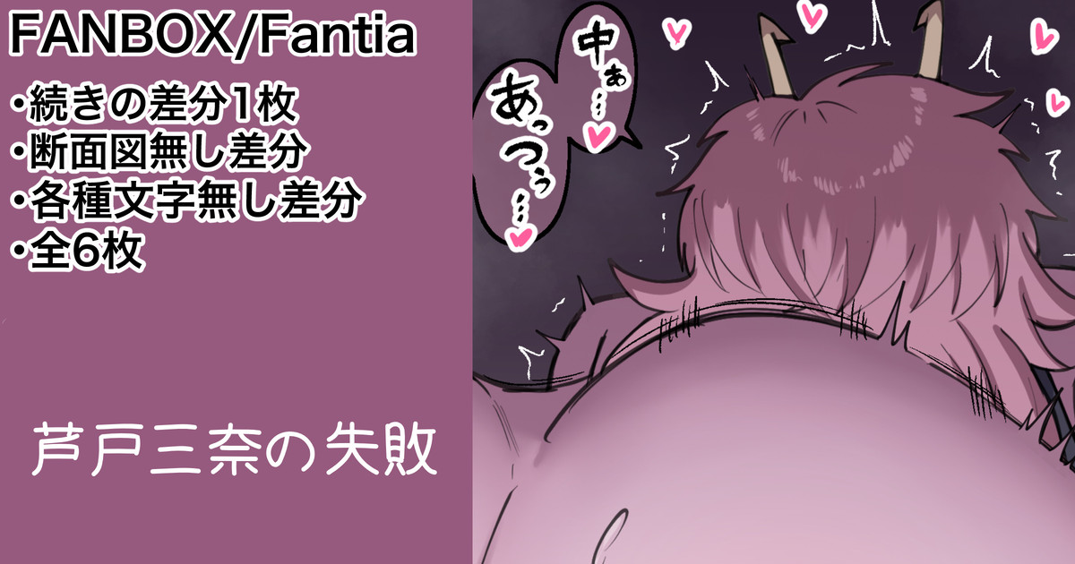 芦戸三奈 続きの差分等 page 1 full