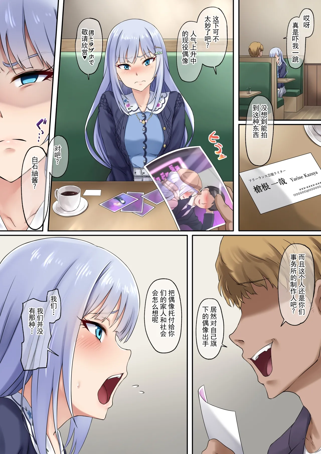 被寝取的金鱼（偶像大师 百万现场！） page 4 full