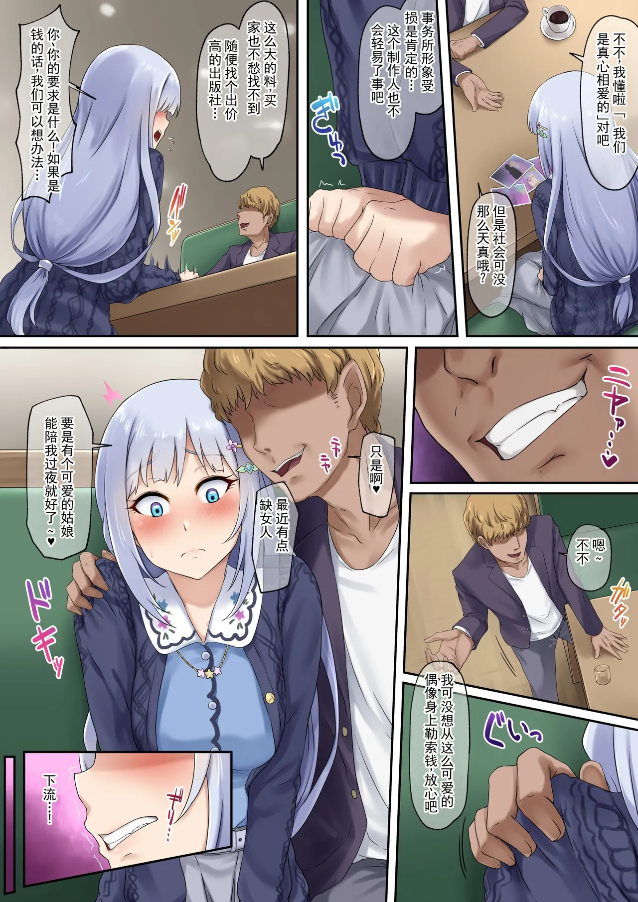 被寝取的金鱼（偶像大师 百万现场！） page 5 full