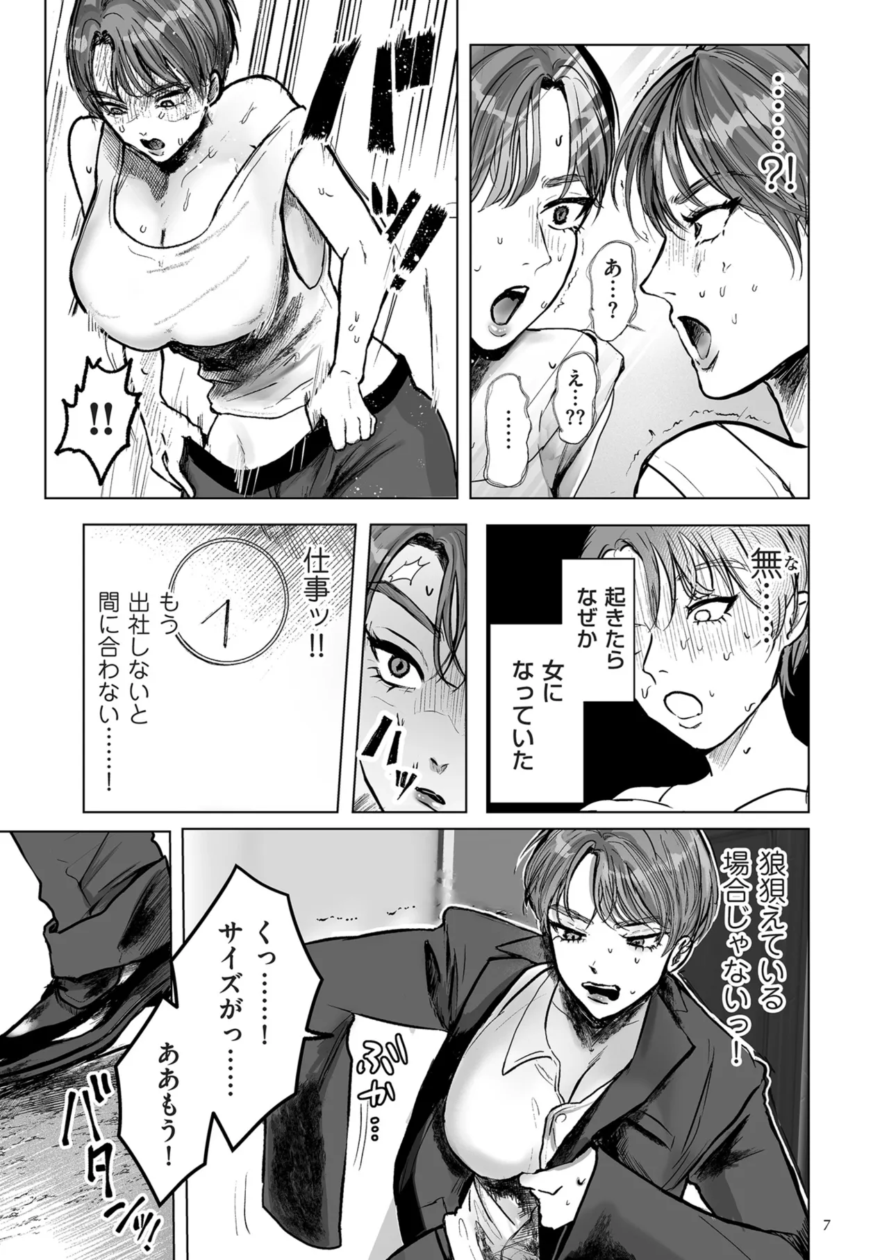 新型！？TSウイルス アウトブレイク page 7 full