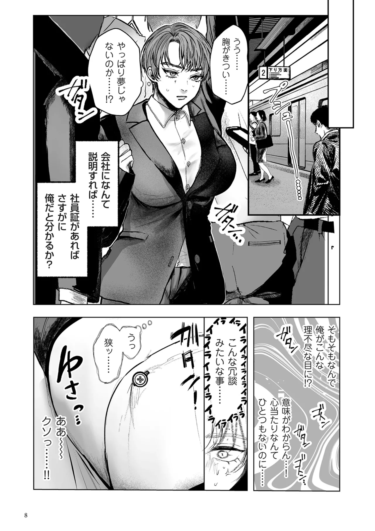 新型！？TSウイルス アウトブレイク page 8 full