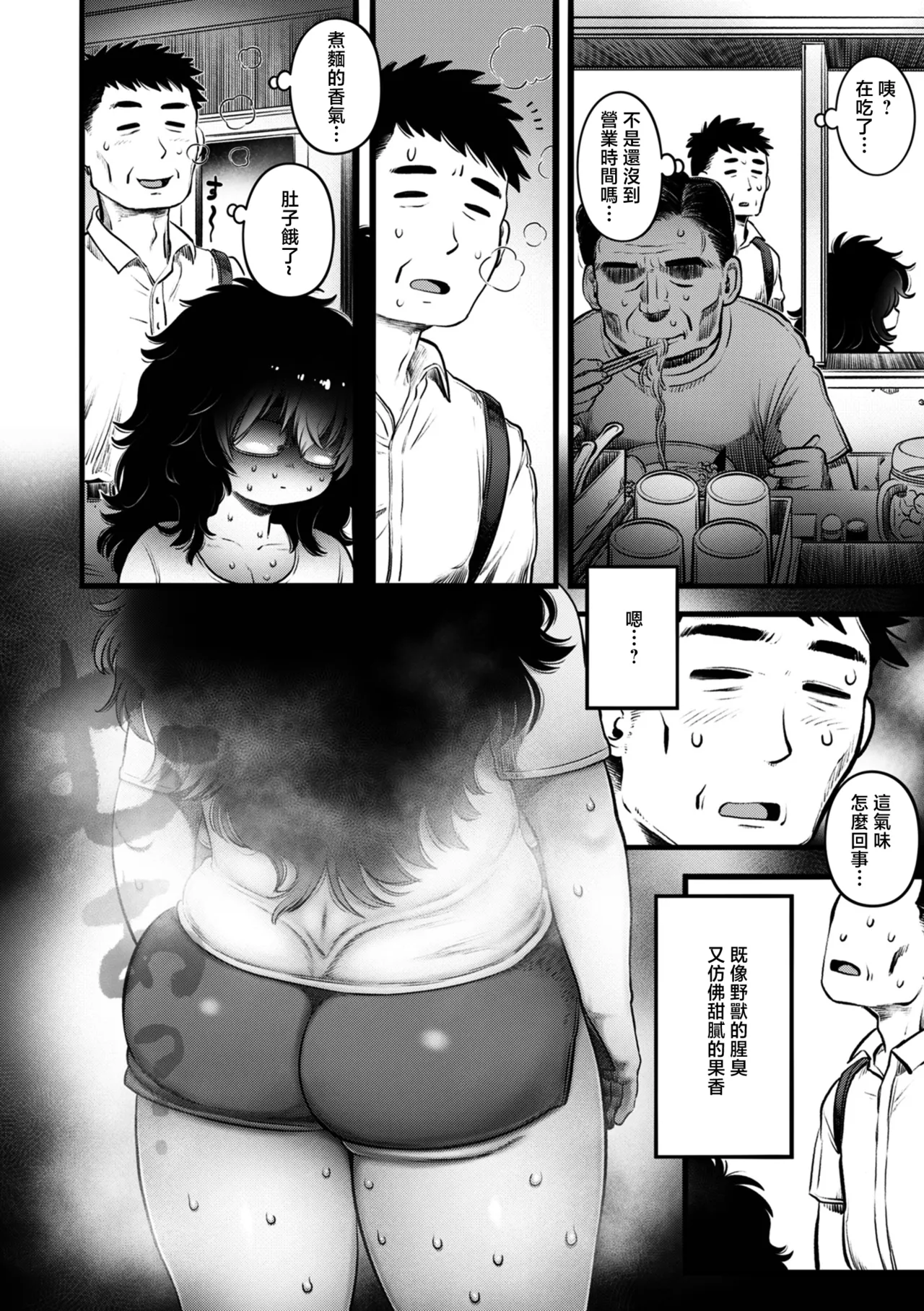 Ramen  Kutte SEX suru dake page 2 full