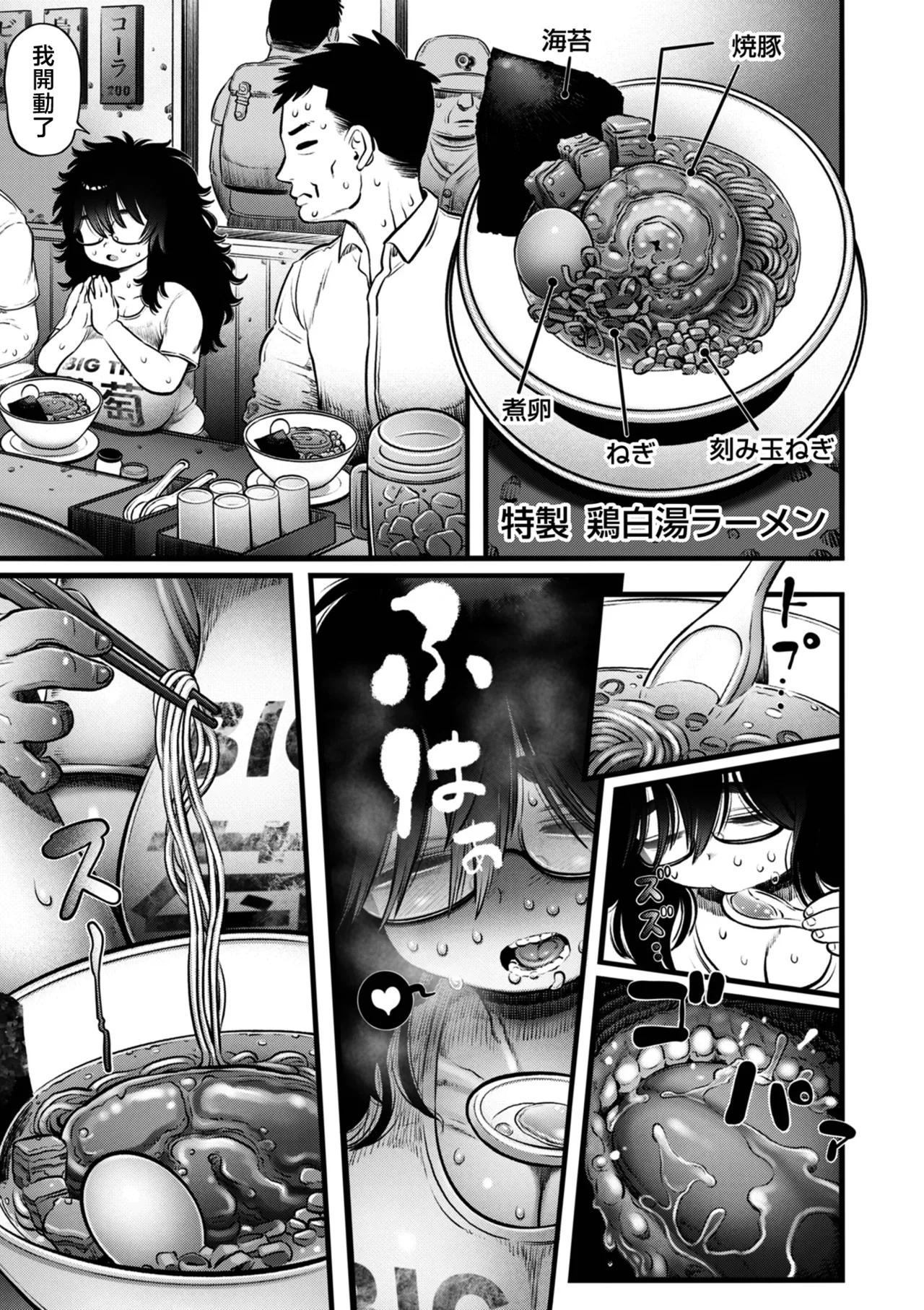 Ramen  Kutte SEX suru dake page 7 full