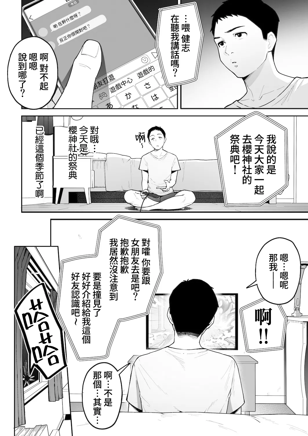 Gal Mama Anna-san 2 | 辣妹媽媽杏奈阿姨2 page 6 full