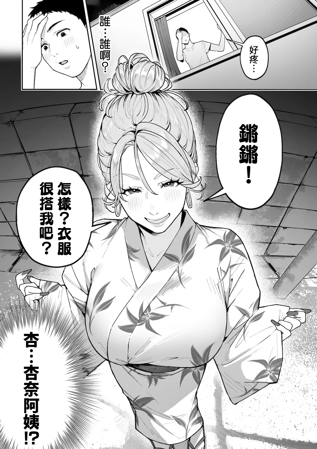 Gal Mama Anna-san 2 | 辣妹媽媽杏奈阿姨2 page 8 full